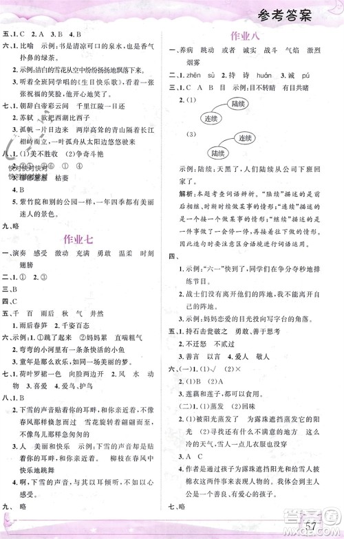 内蒙古大学出版社2024文轩假期生活指导寒假作业三年级语文课标版参考答案 内蒙古大学出版社2024文轩假期生活指导寒假作业三年级语文课标版参考答案