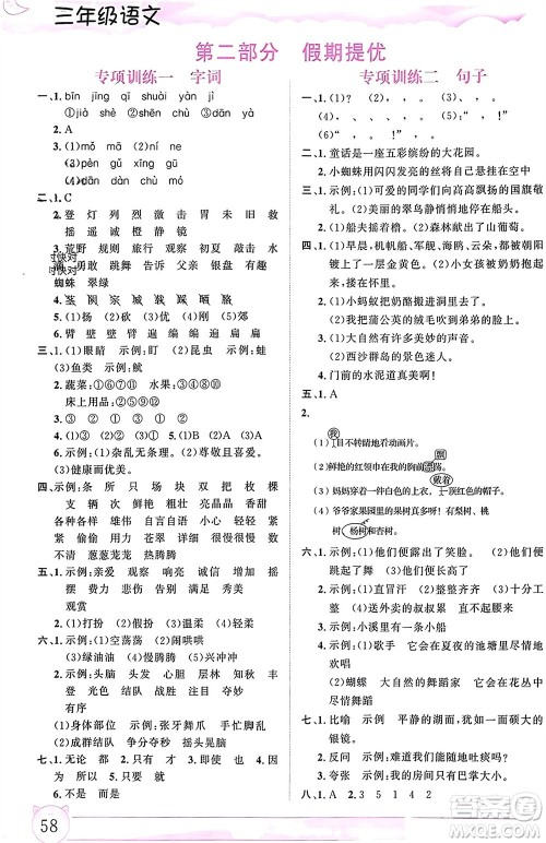 内蒙古大学出版社2024文轩假期生活指导寒假作业三年级语文课标版参考答案