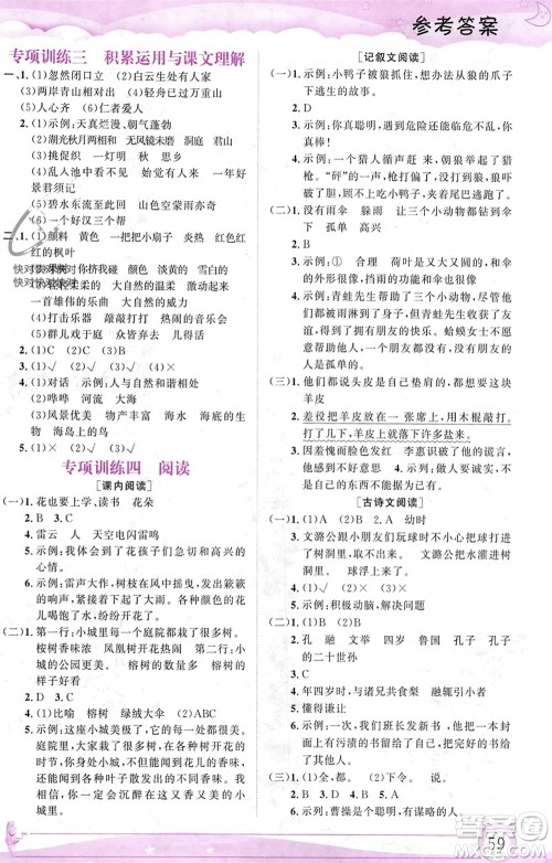 内蒙古大学出版社2024文轩假期生活指导寒假作业三年级语文课标版参考答案 内蒙古大学出版社2024文轩假期生活指导寒假作业三年级语文课标版参考答案