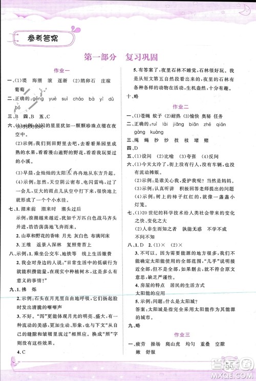 内蒙古大学出版社2024文轩假期生活指导寒假作业四年级语文课标版参考答案 内蒙古大学出版社2024文轩假期生活指导寒假作业四年级语文课标版参考答案