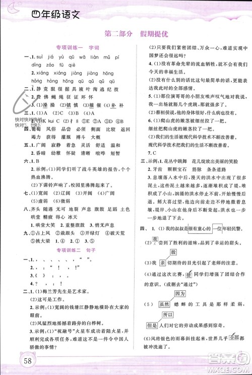 内蒙古大学出版社2024文轩假期生活指导寒假作业四年级语文课标版参考答案 内蒙古大学出版社2024文轩假期生活指导寒假作业四年级语文课标版参考答案