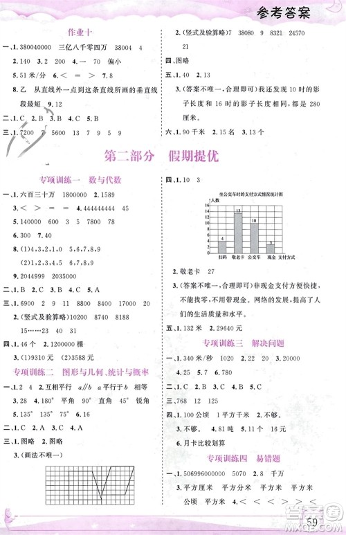 内蒙古大学出版社2024文轩假期生活指导寒假作业四年级数学课标版参考答案