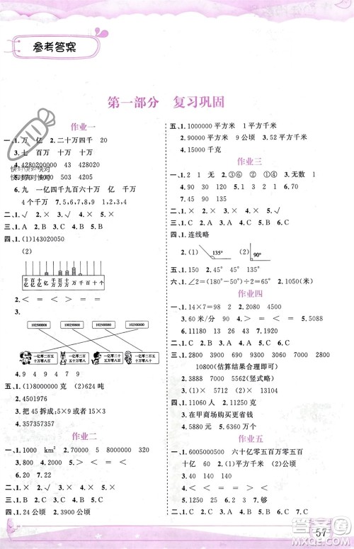 内蒙古大学出版社2024文轩假期生活指导寒假作业四年级数学课标版参考答案