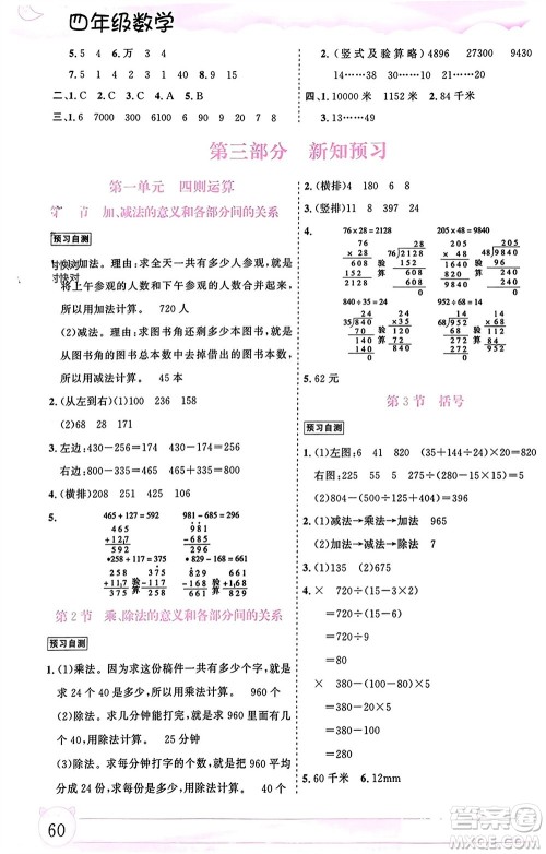 内蒙古大学出版社2024文轩假期生活指导寒假作业四年级数学课标版参考答案