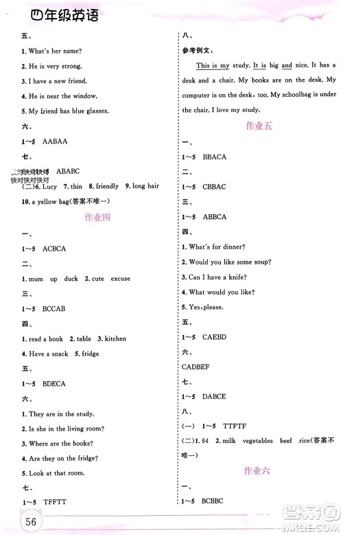 内蒙古大学出版社2024文轩假期生活指导寒假作业四年级英语课标版参考答案 内蒙古大学出版社2024文轩假期生活指导寒假作业四年级英语课标版参考答案