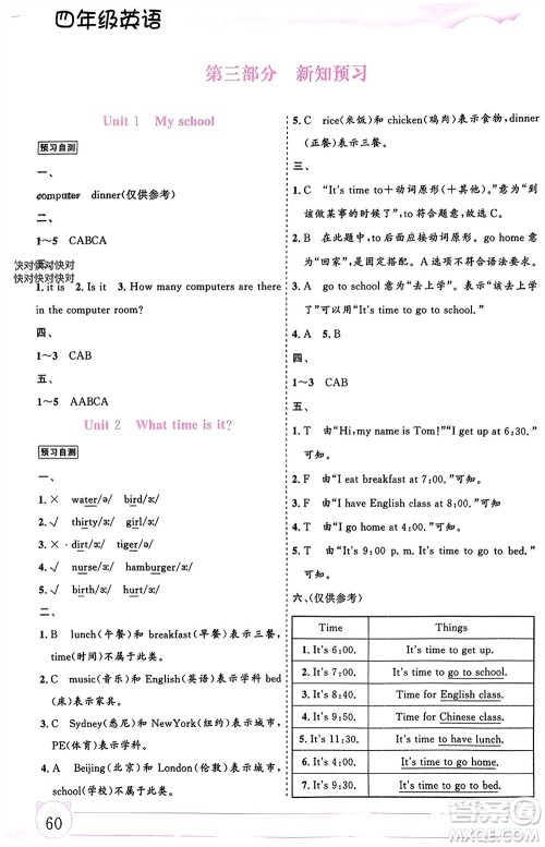 内蒙古大学出版社2024文轩假期生活指导寒假作业四年级英语课标版参考答案