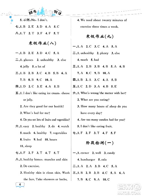 黑龙江少年儿童出版社2024阳光假日寒假作业六年级英语广东人民版答案 黑龙江少年儿童出版社2024阳光假日寒假作业六年级英语广东人民版答案