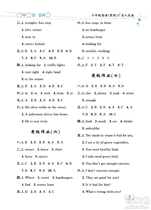黑龙江少年儿童出版社2024阳光假日寒假作业六年级英语广东人民版答案 黑龙江少年儿童出版社2024阳光假日寒假作业六年级英语广东人民版答案