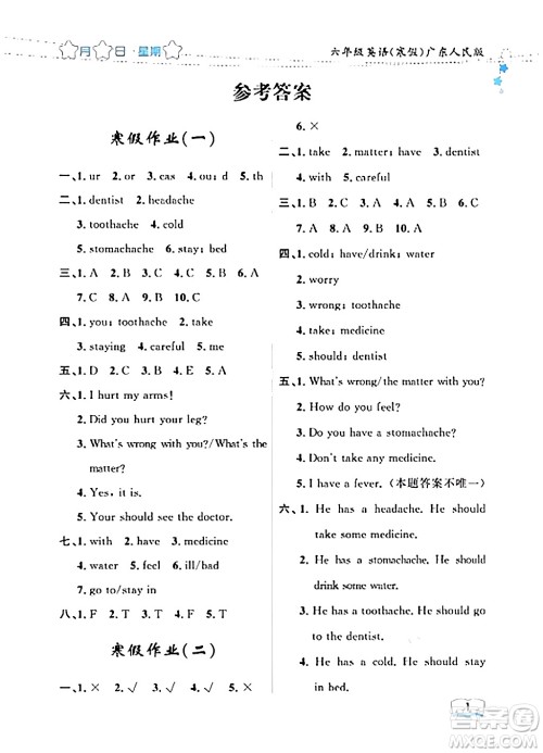 黑龙江少年儿童出版社2024阳光假日寒假作业六年级英语广东人民版答案 黑龙江少年儿童出版社2024阳光假日寒假作业六年级英语广东人民版答案