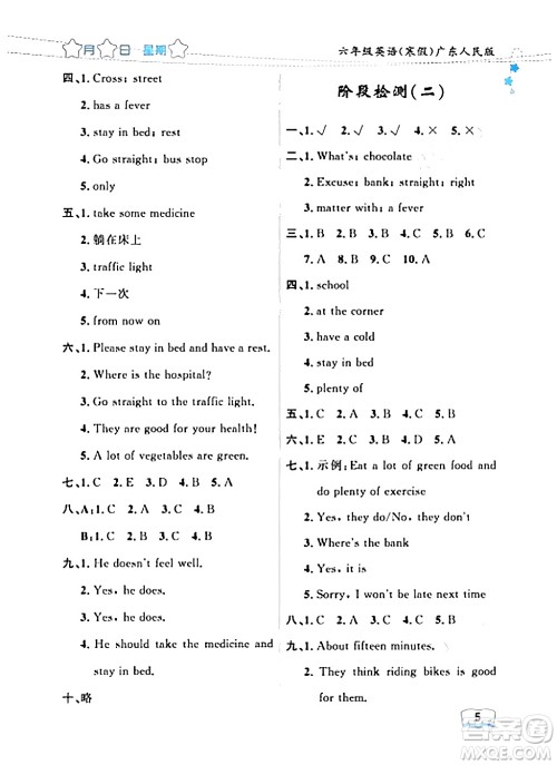 黑龙江少年儿童出版社2024阳光假日寒假作业六年级英语广东人民版答案 黑龙江少年儿童出版社2024阳光假日寒假作业六年级英语广东人民版答案
