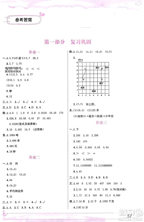 内蒙古大学出版社2024文轩假期生活指导寒假作业五年级数学课标版参考答案