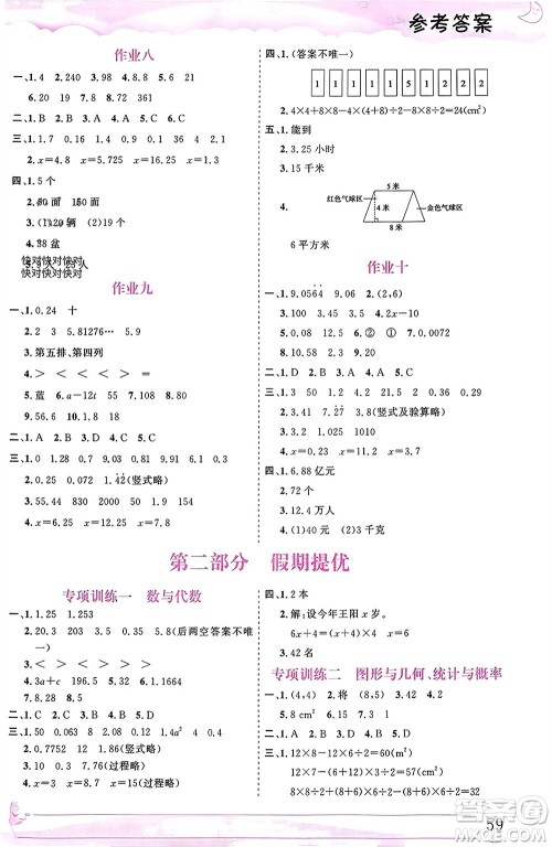 内蒙古大学出版社2024文轩假期生活指导寒假作业五年级数学课标版参考答案