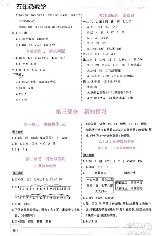 内蒙古大学出版社2024文轩假期生活指导寒假作业五年级数学课标版参考答案