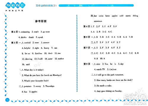 黑龙江少年儿童出版社2024阳光假日寒假作业五年级英语外研版答案