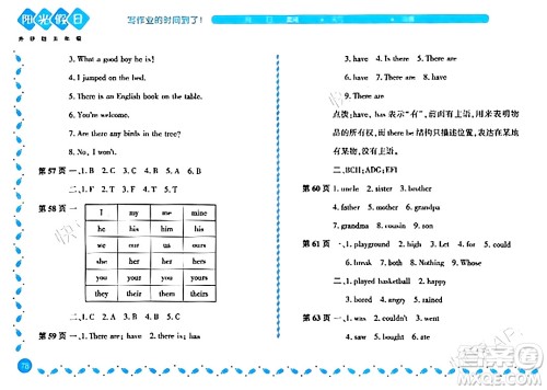 黑龙江少年儿童出版社2024阳光假日寒假作业五年级英语外研版答案