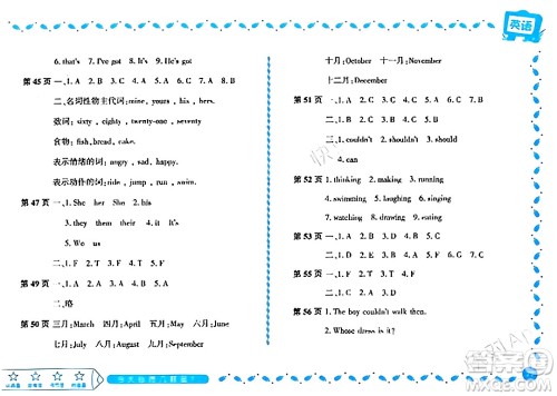 黑龙江少年儿童出版社2024阳光假日寒假作业五年级英语外研版答案