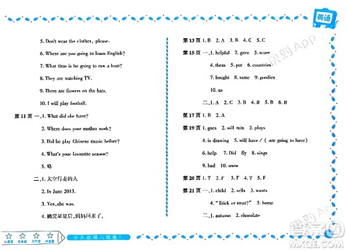 黑龙江少年儿童出版社2024阳光假日寒假作业五年级英语外研版答案