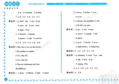黑龙江少年儿童出版社2024阳光假日寒假作业五年级英语外研版答案