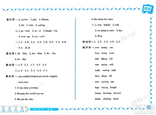 黑龙江少年儿童出版社2024阳光假日寒假作业五年级英语外研版答案