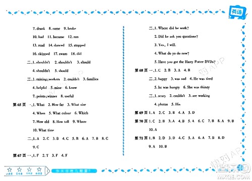 黑龙江少年儿童出版社2024阳光假日寒假作业五年级英语外研版答案