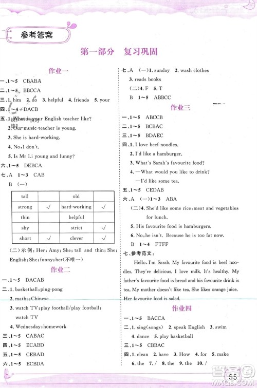 内蒙古大学出版社2024文轩假期生活指导寒假作业五年级英语课标版参考答案