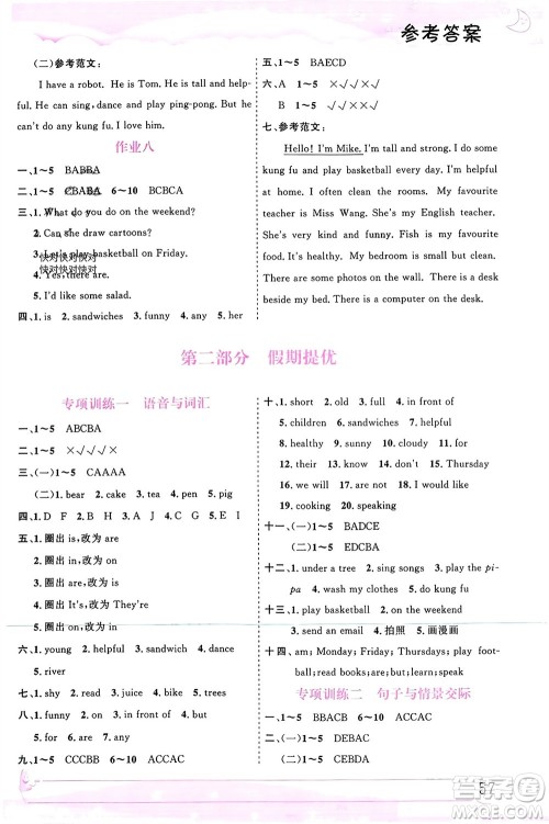 内蒙古大学出版社2024文轩假期生活指导寒假作业五年级英语课标版参考答案 内蒙古大学出版社2024文轩假期生活指导寒假作业五年级英语课标版参考答案