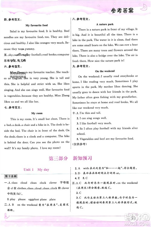 内蒙古大学出版社2024文轩假期生活指导寒假作业五年级英语课标版参考答案