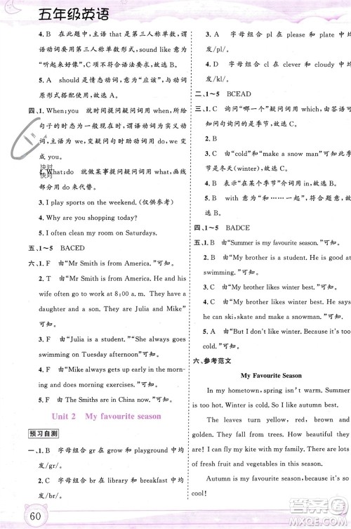 内蒙古大学出版社2024文轩假期生活指导寒假作业五年级英语课标版参考答案 内蒙古大学出版社2024文轩假期生活指导寒假作业五年级英语课标版参考答案