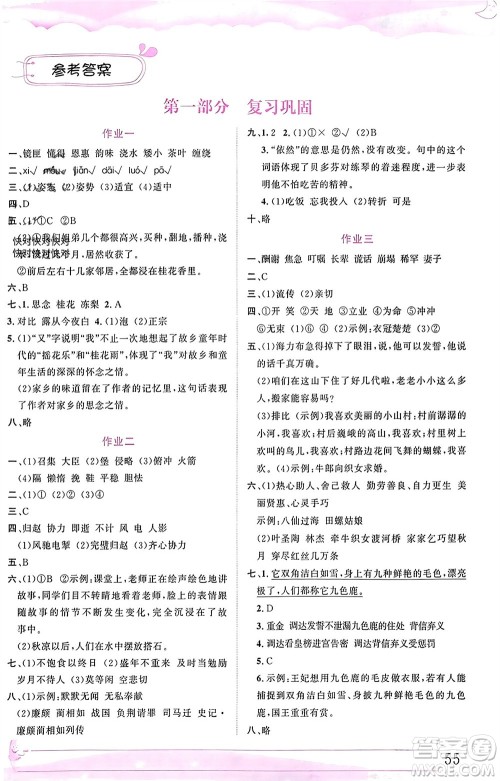 内蒙古大学出版社2024文轩假期生活指导寒假作业五年级语文课标版参考答案