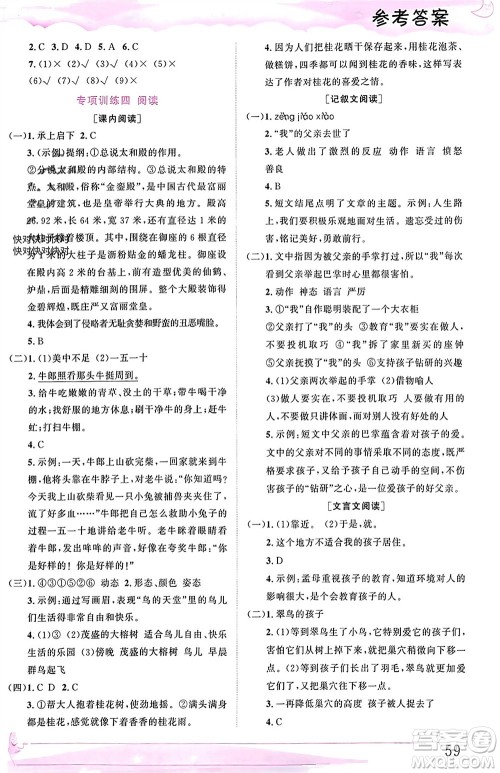 内蒙古大学出版社2024文轩假期生活指导寒假作业五年级语文课标版参考答案