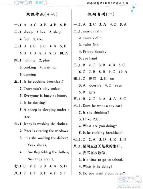 黑龙江少年儿童出版社2024阳光假日寒假作业四年级英语广东人民版答案 黑龙江少年儿童出版社2024阳光假日寒假作业四年级英语广东人民版答案