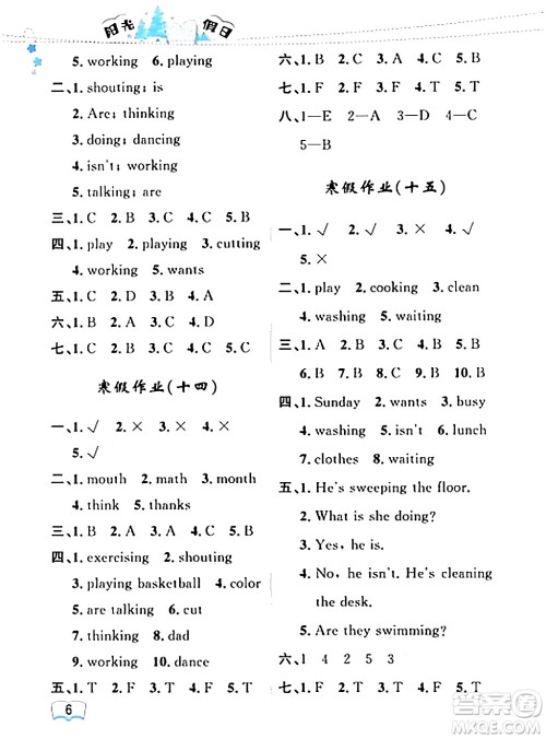 黑龙江少年儿童出版社2024阳光假日寒假作业四年级英语广东人民版答案