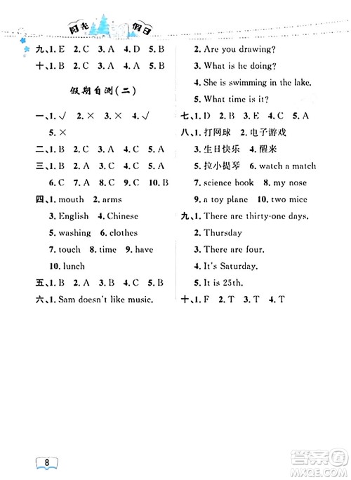 黑龙江少年儿童出版社2024阳光假日寒假作业四年级英语广东人民版答案 黑龙江少年儿童出版社2024阳光假日寒假作业四年级英语广东人民版答案
