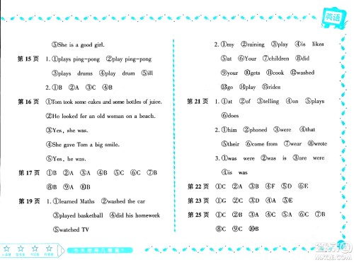 黑龙江少年儿童出版社2024阳光假日寒假作业四年级英语外研版答案 黑龙江少年儿童出版社2024阳光假日寒假作业四年级英语外研版答案