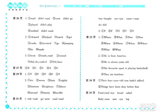 黑龙江少年儿童出版社2024阳光假日寒假作业四年级英语外研版答案