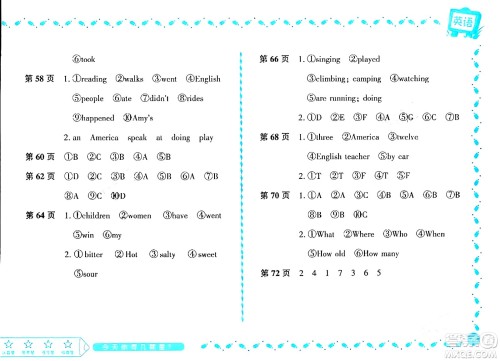 黑龙江少年儿童出版社2024阳光假日寒假作业四年级英语外研版答案