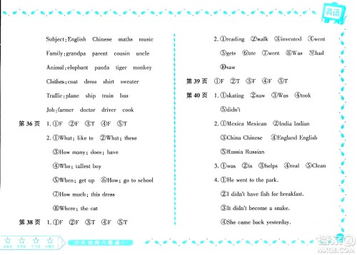 黑龙江少年儿童出版社2024阳光假日寒假作业四年级英语外研版答案 黑龙江少年儿童出版社2024阳光假日寒假作业四年级英语外研版答案