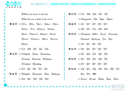 黑龙江少年儿童出版社2024阳光假日寒假作业四年级英语外研版答案