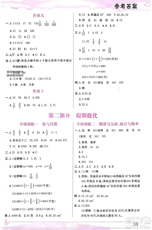 内蒙古大学出版社2024文轩假期生活指导寒假作业六年级数学课标版参考答案