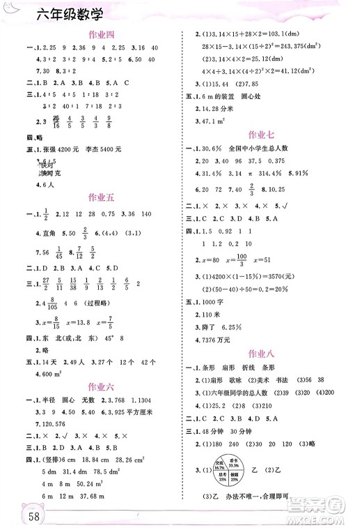 内蒙古大学出版社2024文轩假期生活指导寒假作业六年级数学课标版参考答案