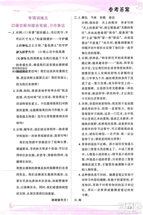 内蒙古大学出版社2024文轩假期生活指导寒假作业六年级语文课标版参考答案 内蒙古大学出版社2024文轩假期生活指导寒假作业六年级语文课标版参考答案