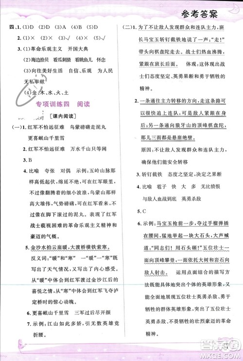 内蒙古大学出版社2024文轩假期生活指导寒假作业六年级语文课标版参考答案 内蒙古大学出版社2024文轩假期生活指导寒假作业六年级语文课标版参考答案