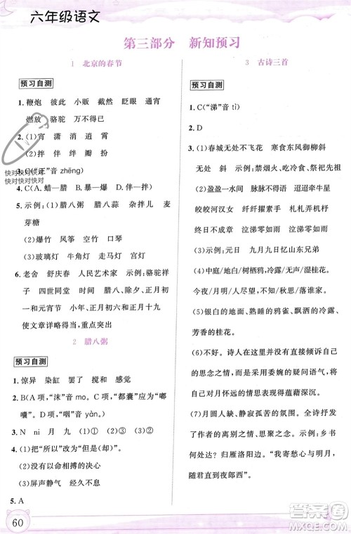 内蒙古大学出版社2024文轩假期生活指导寒假作业六年级语文课标版参考答案 内蒙古大学出版社2024文轩假期生活指导寒假作业六年级语文课标版参考答案