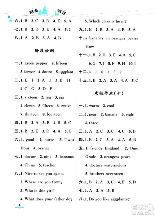 黑龙江少年儿童出版社2024阳光假日寒假作业四年级英语人教精通版答案 黑龙江少年儿童出版社2024阳光假日寒假作业四年级英语人教精通版答案