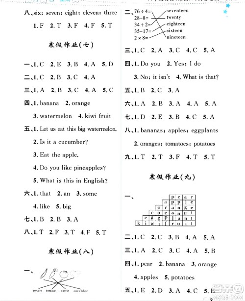 黑龙江少年儿童出版社2024阳光假日寒假作业四年级英语人教精通版答案