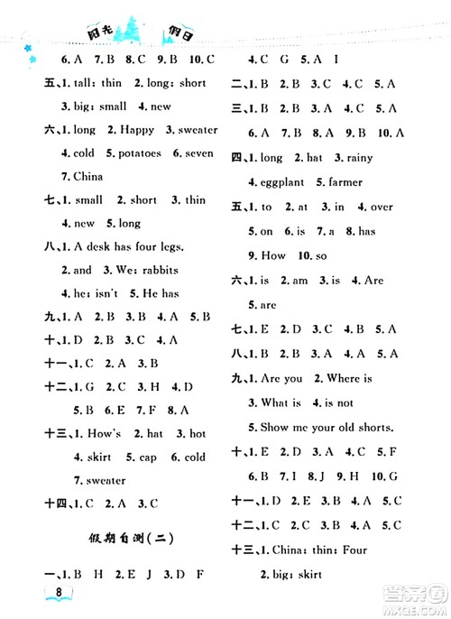 黑龙江少年儿童出版社2024阳光假日寒假作业四年级英语人教精通版答案