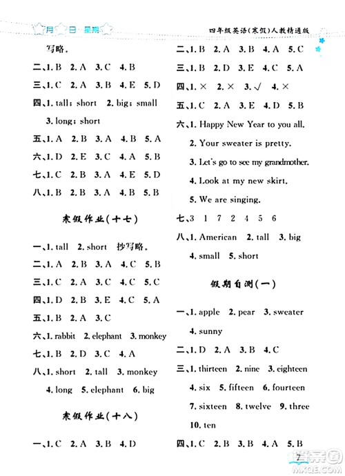 黑龙江少年儿童出版社2024阳光假日寒假作业四年级英语人教精通版答案 黑龙江少年儿童出版社2024阳光假日寒假作业四年级英语人教精通版答案