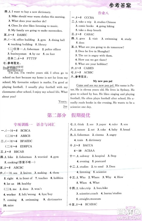 内蒙古大学出版社2024文轩假期生活指导寒假作业六年级英语课标版参考答案 内蒙古大学出版社2024文轩假期生活指导寒假作业六年级英语课标版参考答案