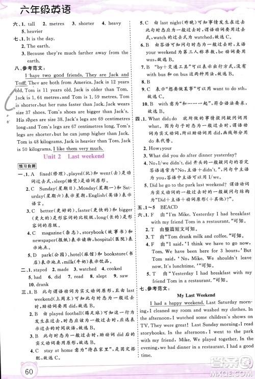 内蒙古大学出版社2024文轩假期生活指导寒假作业六年级英语课标版参考答案 内蒙古大学出版社2024文轩假期生活指导寒假作业六年级英语课标版参考答案