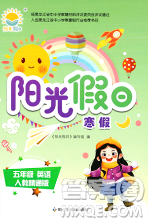 黑龙江少年儿童出版社2024阳光假日寒假作业五年级英语人教精通版答案